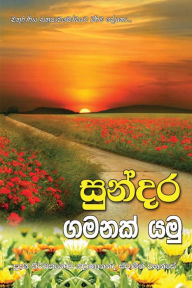 Title: Sundara Gamanak Yamu, Author: Ven. Kiribathgoda Gnanananda Thero