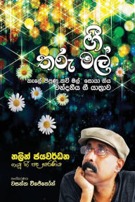 Title: Gee Tharu Mal: Nalin Jayawardena Geyu Gee Pada Saraniya, Author: Wasantha Wijekoon