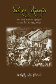 Title: Sihala Investigation, Author: Palitha Ariyarathna