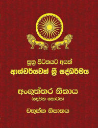 Title: Anguttara Nikaya - Part 2: Sutta Pitaka, Author: Ven. Kiribathgoda Gnanananda Thero