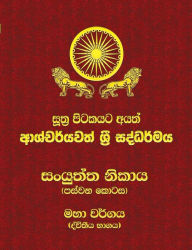 Title: Samyutta Nikaya - Part 5-2: Sutta Pitaka, Author: Ven. Kiribathgoda Gnanananda Thero