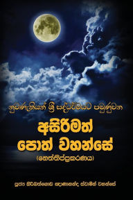 Title: Neththippakaranaya, Author: Ven. Kiribathgoda Gnanananda Thero
