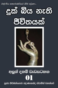 Title: Duk Biya Nethi Jeevithayak, Author: Ven. Kiribathgoda Gnanananda Thero
