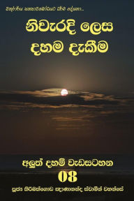 Title: Niweradi lesa dahama dekeema, Author: Ven. Kiribathgoda Gnanananda Thero