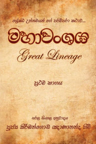 Title: Mahawanshaya, Author: Ven. Kiribathgoda Gnanananda Thero