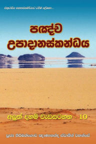 Title: Pancha Upadanaskandhaya, Author: Ven. Kiribathgoda Gnanananda Thero