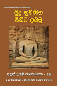 Title: Budu Nuwanin Pihita Labamu, Author: Ven. Kiribathgoda Gnanananda Thero