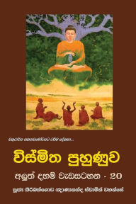 Title: Vismitha Puhunuwa, Author: Ven. Kiribathgoda Gnanananda Thero