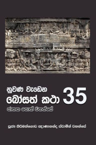Title: Nuwana Wedena Bosath Katha - 35, Author: Ven. Kiribathgoda Gnanananda Thero