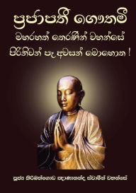 Title: Maha Prajapathi Gothami, Author: Ven. Kiribathgoda Gnanananda Thero