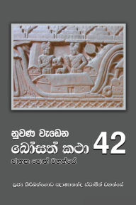 Title: Nuwana Wedena Bosath Katha - 42, Author: Ven. Kiribathgoda Gnanananda Thero