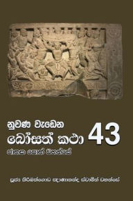 Title: Nuwana Wedena Bosath Katha - 43, Author: Ven Kiribathgoda Gnanananda Thero