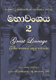 Title: Mahavanshaya Part 2, Author: Ven. Kiribathgoda Gnanananda Thero