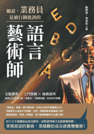Title: 聽說，業務員是被行銷耽誤的語言藝術師：定點銷售ï¿½上門推銷ï¿½商務談判&, Author: 陳俐茵，邢春如 主編