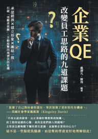 Title: 企業QE，改變員工思路的九道課題：承認錯誤ï¿½建立形象ï¿½團結一致，打破「, Author: 戴譯凡，陳飛 編著
