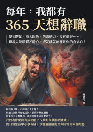Title: 每年，我都有365天想辭職：整天瞎忙、看人眼色、失去動力、沒有愛好......༖, Author: 龐金玲