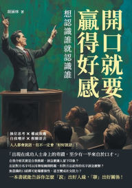 Title: 開口就要贏得好感，想認識誰就認識誰：換位思考ï¿½權威效應ï¿½自我嘲弄ï¿½જ, Author: 胡涵林