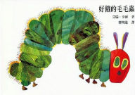 Title: The Very Hungry Caterpillar (Chinese Edition), Author: Eric Carle