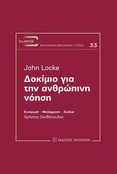 John Locke: ??????? ??? ??? ????????? ?????