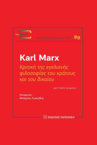 Title: ??????? ??? ????????? ?????????? ??? ??????? ??? ??? ??????? (Critique of Hegel's Philosophy of of the State and Right), Author: Karl Marx