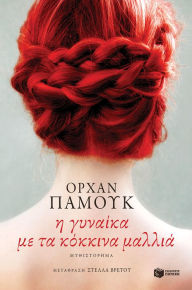 Title: The woman with the red hair, Author: Orhan Pamouk