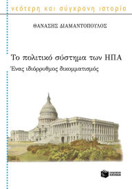 Title: The political system of USA. A strange twoparty system., Author: Thanasis Diamantopoulos