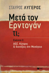Title: What lies after Erdogan? - Part II: EEZ, Cyprus & conflicts in the Mediterranean, (Meta ton Erdogan ti? - Enotita 2: AOZ, Kypros & dienexeis sti Mesogeio), Author: Stavros Lygeros