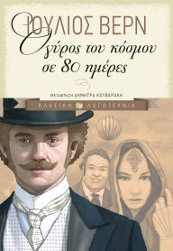 Title: Around the World in Eighty Days, Author: Jules Verne