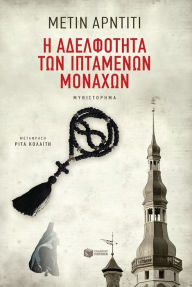 Title: The Brotherhood of Flying Monks, Author: Metin Arditi