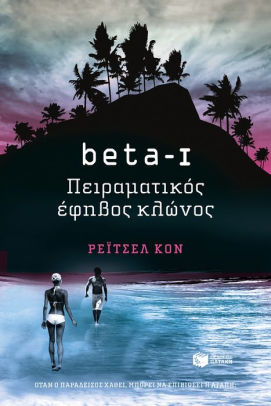 Beta (Annex, Book 1)