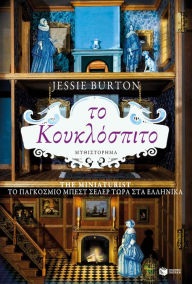 Title: The Miniaturist, Author: Jessie Burton