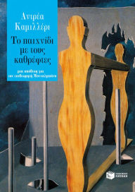 Title: Game of Mirrors (Greek Edition), Author: Andrea Camilleri