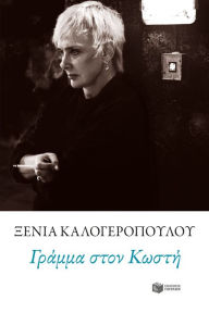Title: Letter to Costis, Author: Xenia Kalogeropoulou