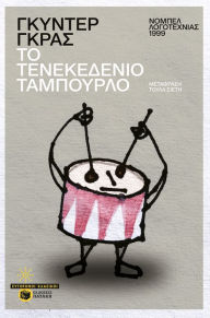 Title: The Tin Drum, Author: Günter Grass