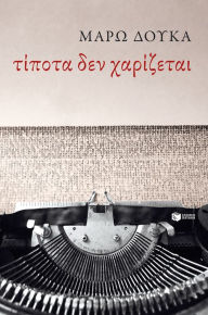 Title: Nothing is given away., Author: Maro Douka