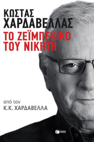 Title: Kostas Chardavellas. The Winner's Zeibekiko, Author: Dorit Braha