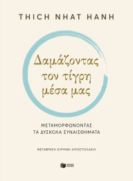 Title: Taming the Tiger Within: Meditations on Transforming Difficult Emotions, Author: Thich Nhat Hanh