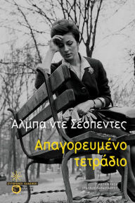 Title: Forbidden Notebook, Author: Alba de Céspedes