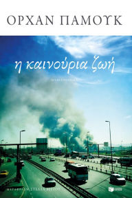 Title: The New Life, Author: Orhan Pamuk