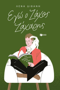 Title: I, Zahos Zaharis, Author: Lena Divani