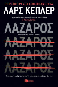 Title: Lazarus, Author: Lars Kepler
