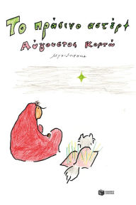 Title: The Green Star, Author: Avgoustos Korto