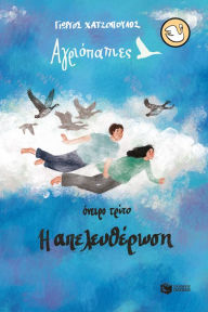 Title: Wild Ducks - Dream Three: Liberation, Author: George Chatzopoulos