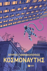 Title: Cosmonaut, Author: Spyros Giannakopoulos