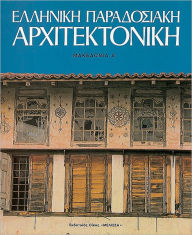 Title: Elliniki Paradosiaki Architektoniki Tomos 7: Makedonia A, Author: Dimitris Philippidis