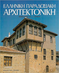 Title: Elliniki Paradosiaki Architektoniki Tomos 8: Makedonia B-Thraki, Author: Dimitris Philippidis
