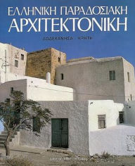 Title: Elliniki Paradosiaki Architektoniki Tomos 3: Dodecanesa-Kreti, Author: Dimitris Philippidis