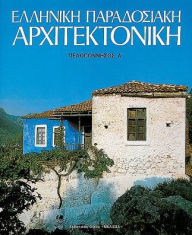 Title: Elliniki Paradosiaki Architektoniki Tomos 4: Peloponnesos A, Author: Dimitris Philippidis