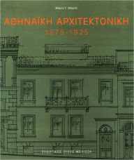 Title: Athenaike Architektonike 1875-1925, Author: Manos Mpiris