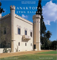 Title: Anaktora sten Hellada, Author: Maro Kardamitsi-Adami